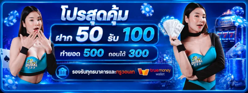 โปรโมชั่น bubai333